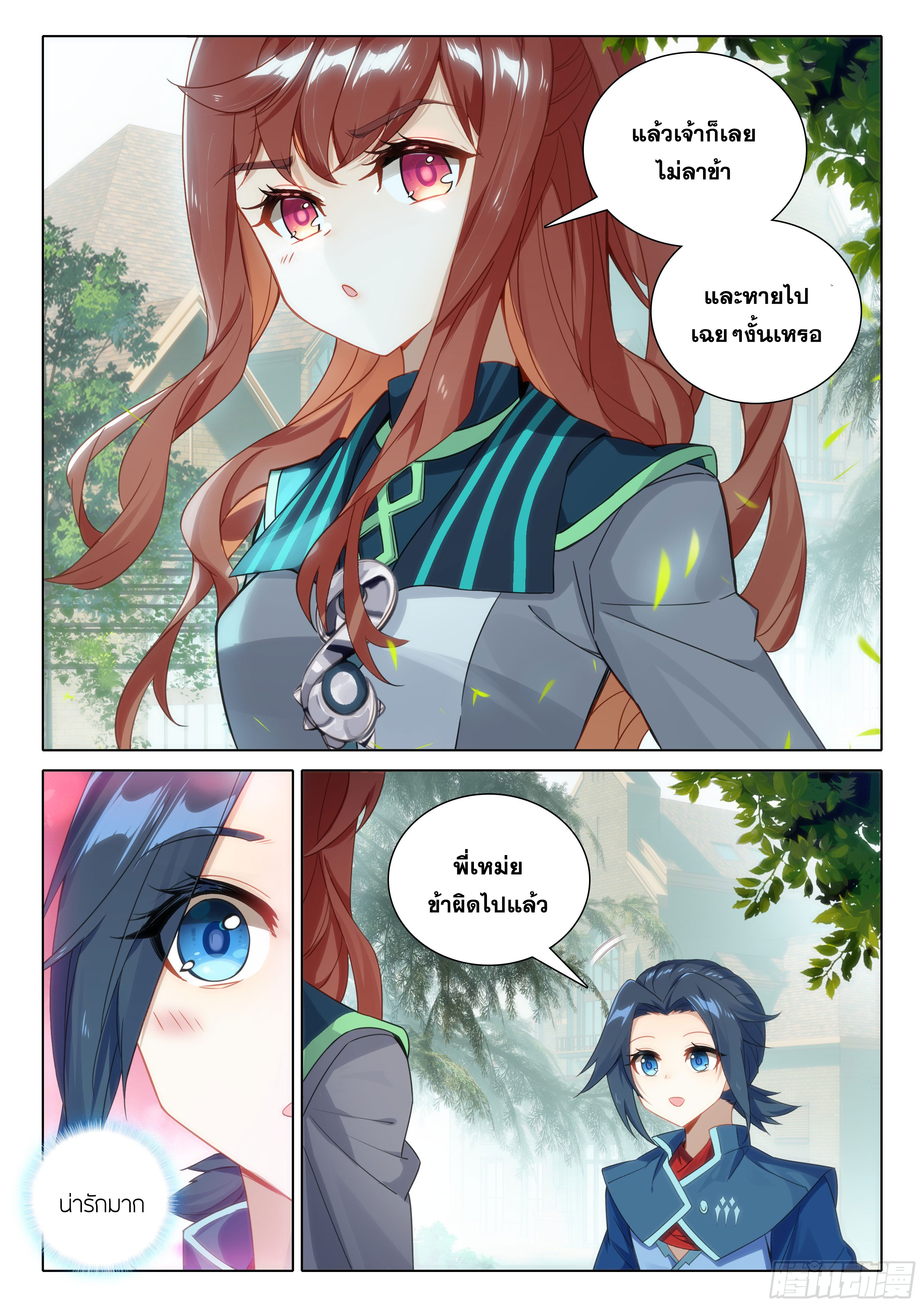 Douluo Dalu 5 - Rebirth of Tang san ตอนที่ 86 หน้า 4