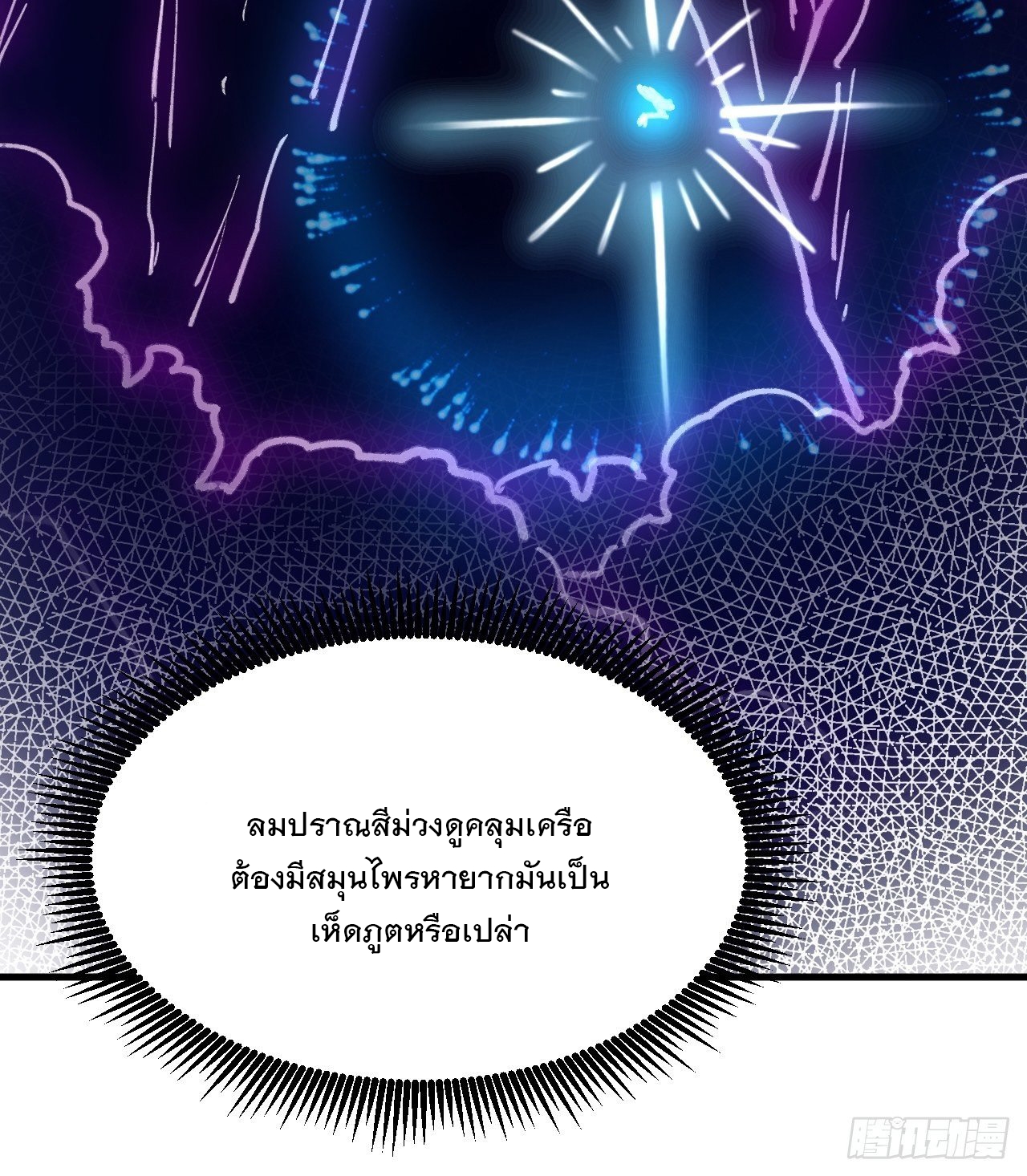 Becoming A God By Teaching Six Sisters - ข้ามีพี่สาวสุดแกร่งทั้งหกที่หาใครเทียบได้ ตอนที่ 4 หน้า 25