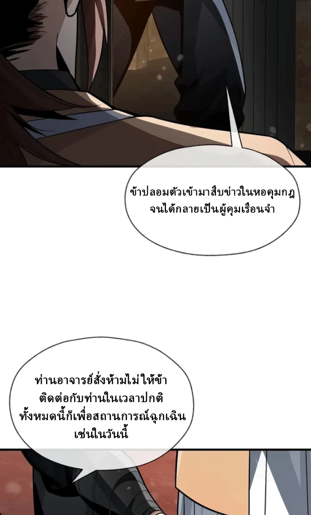 จอมมารสุดแกร่ง ล้างแค้นศิษย์ทรยศ ตอนที่ 54 หน้า 25