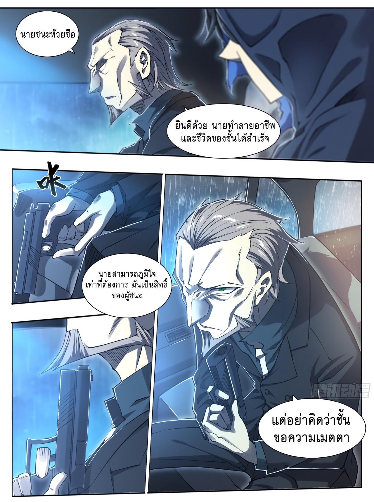 Apocalypse Forecast ตอนที่ 82 หน้า 17