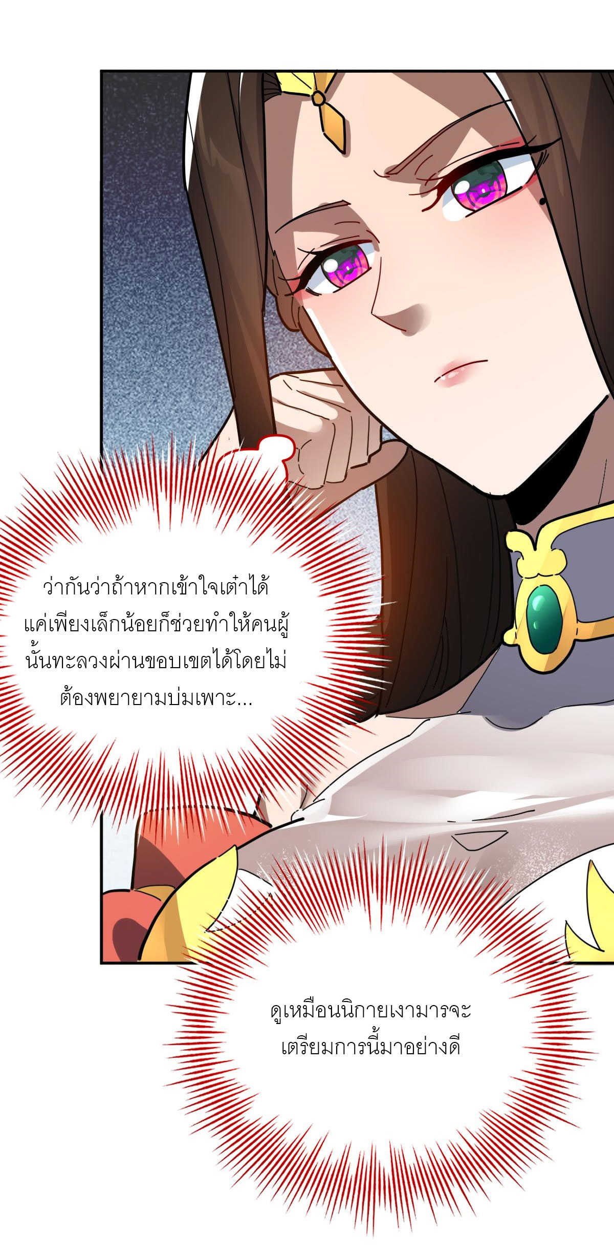 ไร้เทียมทาน จักรพรรดินีผู้เป็นภรรยาข้ายังตกตะลึง ตอนที่ 9 หน้า 57