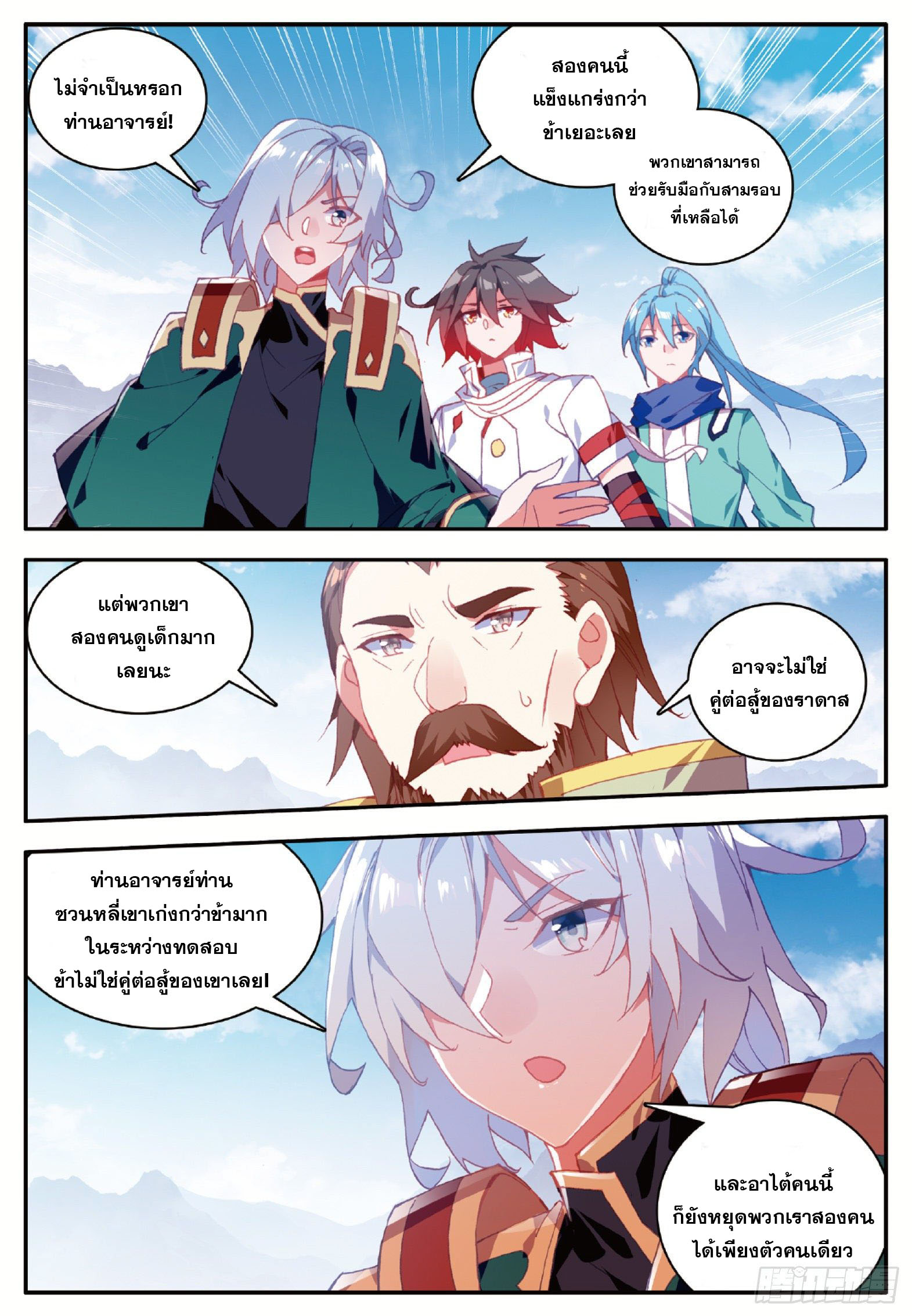 Shanlian de Sishen ยมทูตผู้เมตตา ตอนที่ 23 หน้า 5