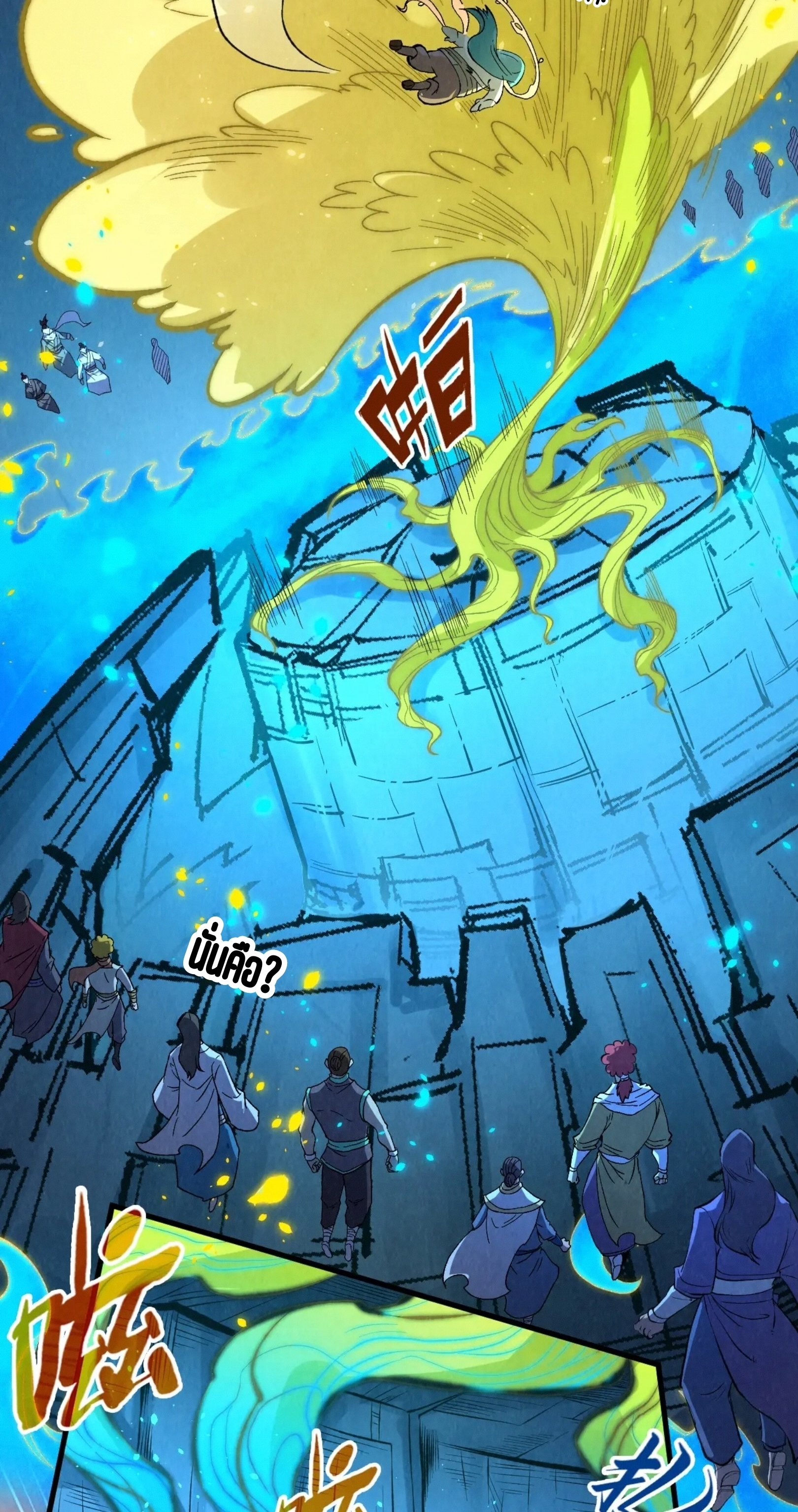 มหาเทพนิรันดร์กาล ตอนที่ 160 หน้า 48