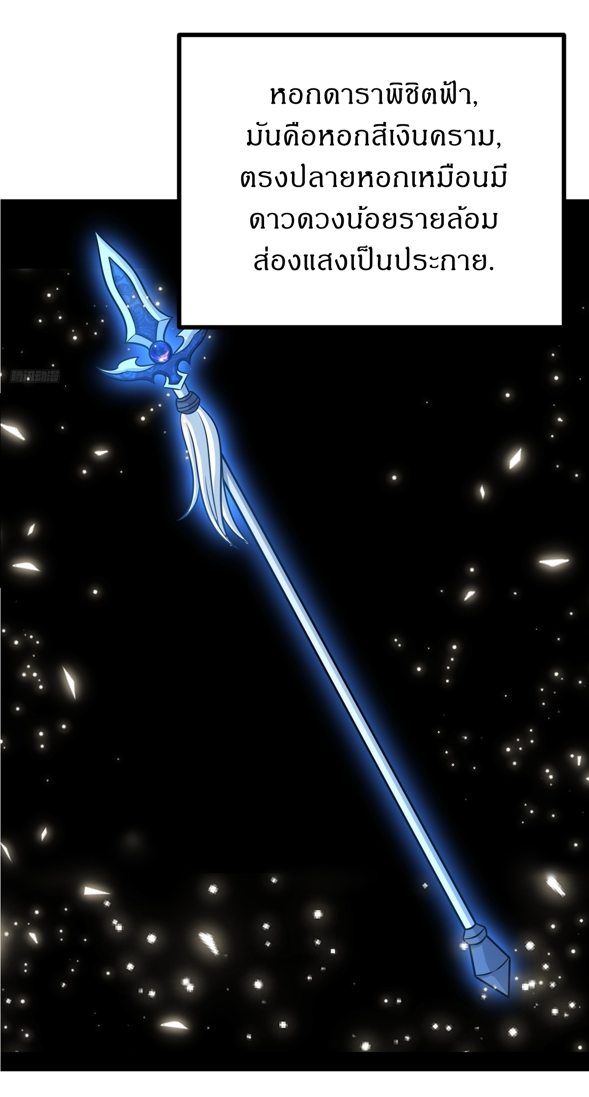 เก็บตัวร้อยปี จากนี้พี่ขอเทพ! INVINCIBLE AFTER A HUNDRED YEARS OF SECLUSION ตอนที่ 140 หน้า 7