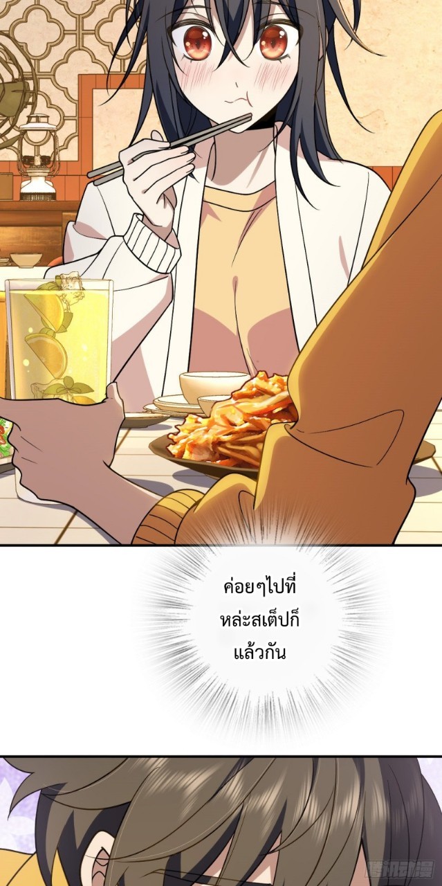 ภรรยาผมเป็นผู้ฝึกตนเมื่อพันปีก่อน ตอนที่ 11 หน้า 36