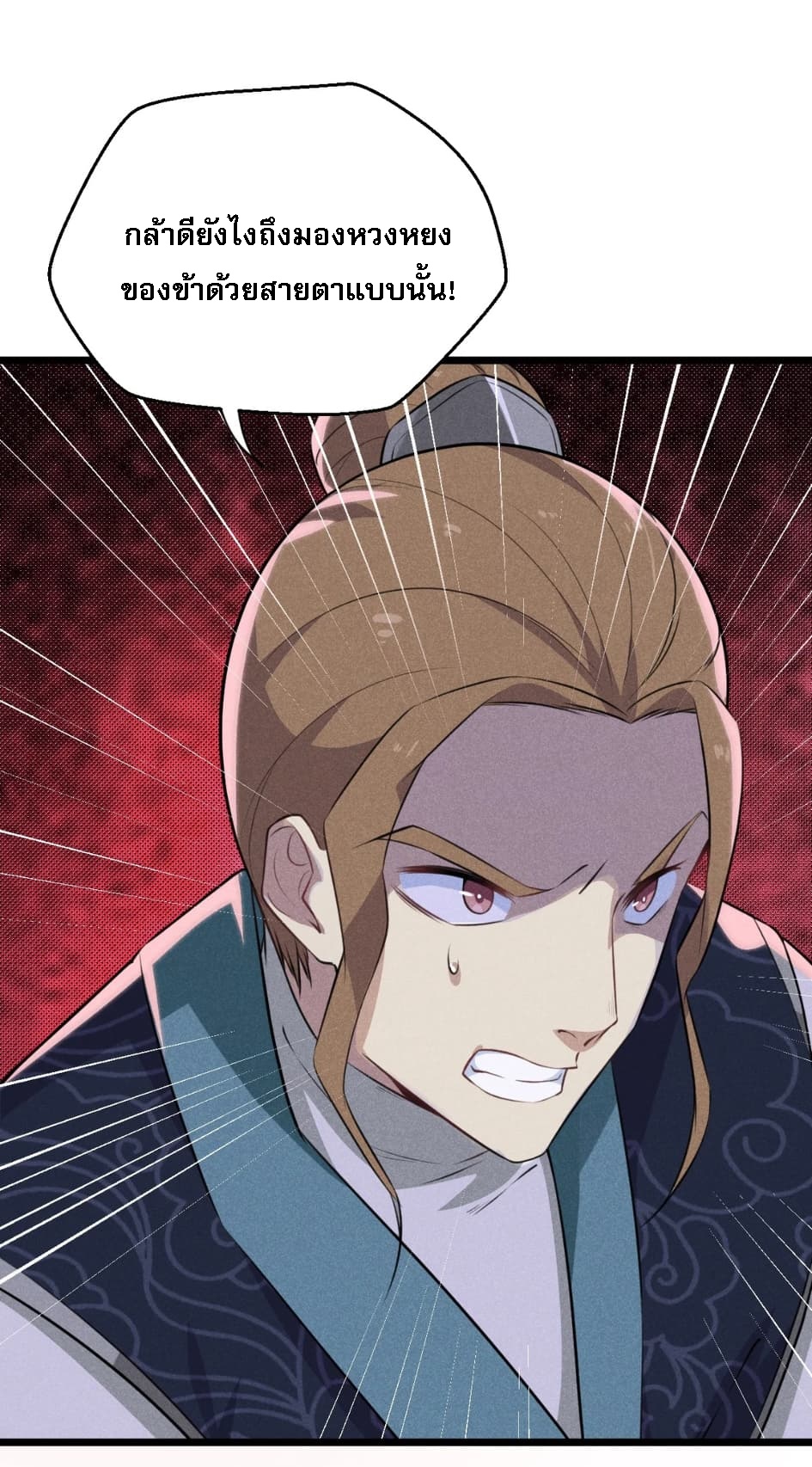 สุดยอดพ่อครัวเจ้าแห่งฮาเร็ม ตอนที่ 9 หน้า 80