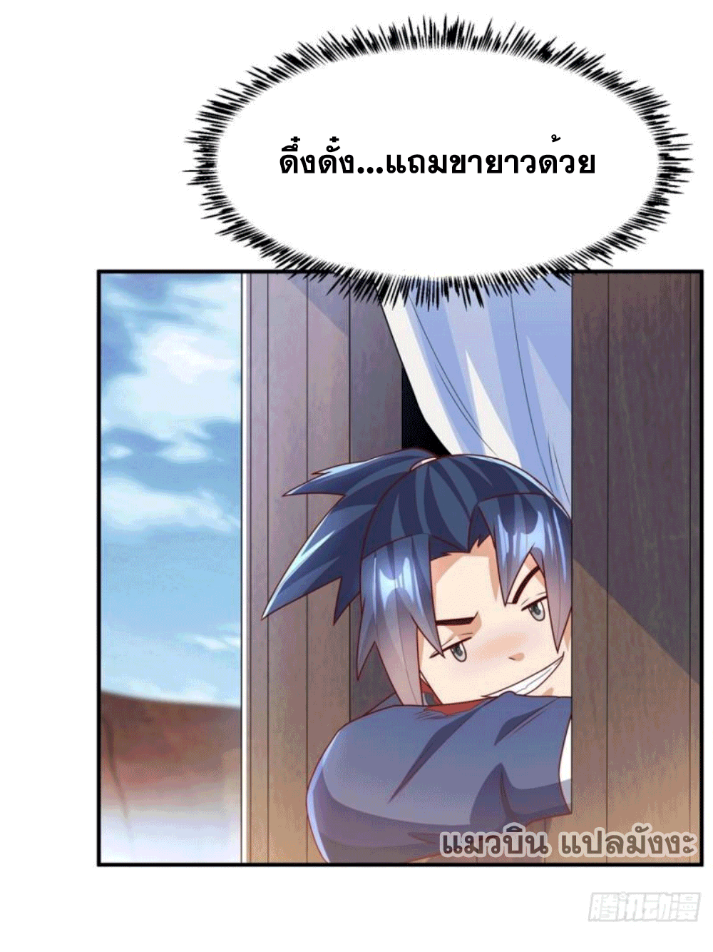 Wu ni ตอนที่ 250 หน้า 13