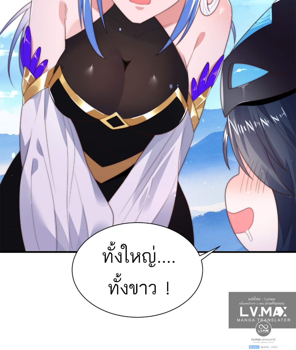 ซวยแล้วข้าโดนตามล่าจากศิษย์ในสำนัก ตอนที่ 8 หน้า 22