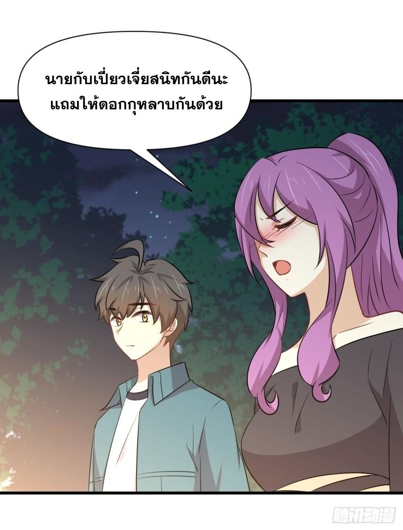 Immortal Swordsman in The Reverse World ข้าเซียนกระบี่ไม่เกาะสตรี ตอนที่ 235 หน้า 37