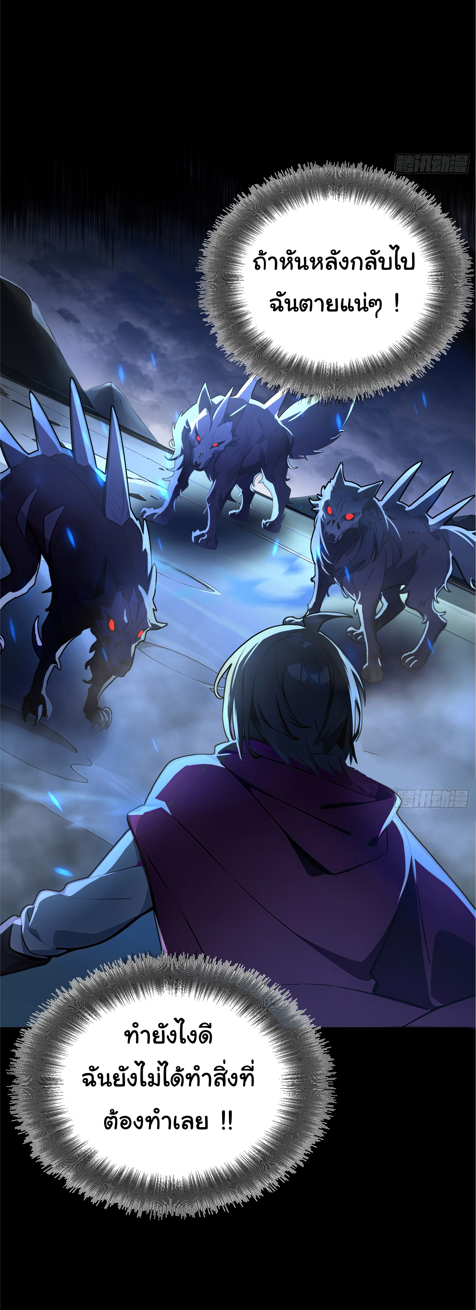 ภัยพิบัติวันหายนะ ตอนที่ 1 หน้า 22