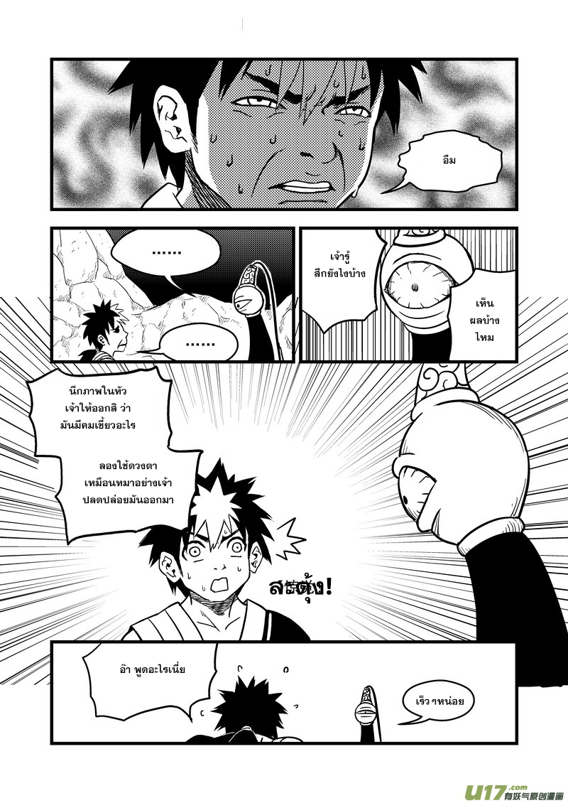 พยัคฆ์ X กระเรียน มหาเวทย์ผนึกมาร ตอนที่ 82 หน้า 6