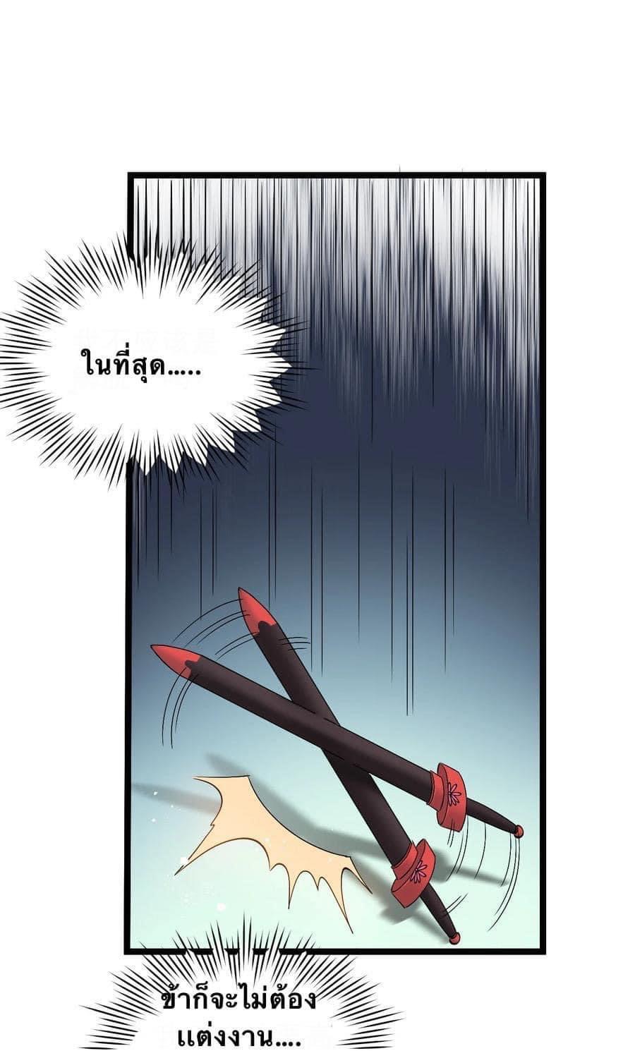 มหาบุรุษ ในตำนาน ตำนานที่หลับใหล (ศิษย์เบิ้มๆ) ตอนที่ 53 หน้า 35