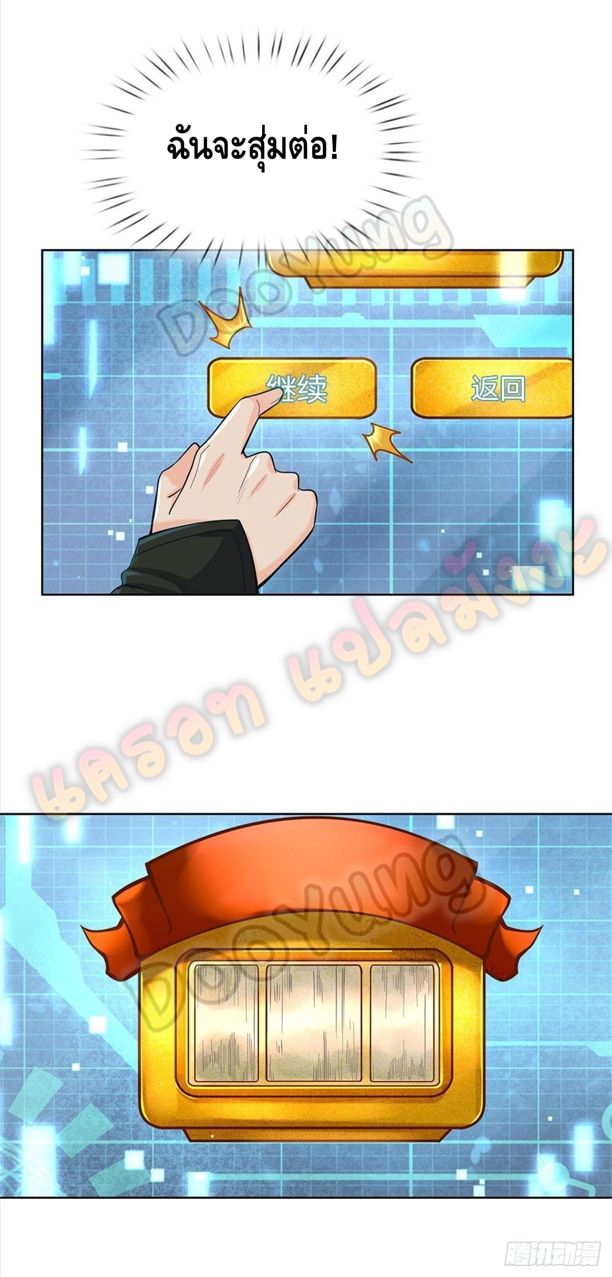 Way of Domination ตอนที่ 18 หน้า 8