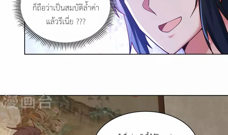 Chaos Alchemist (วิบัติการณ์เทพเซียนโอสถ) ตอนที่ 201 หน้า 13