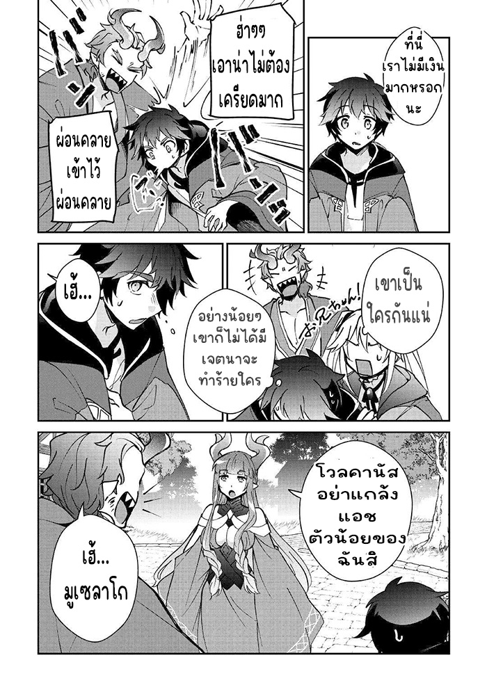 แอชผู้ถูกทอดทิ้งกับดินแดนรกร้าง Daijizen no Mahoutsukai Ashuto, Sutareta Ryouchi de Slow Life ตอนที่ 25 หน้า 6