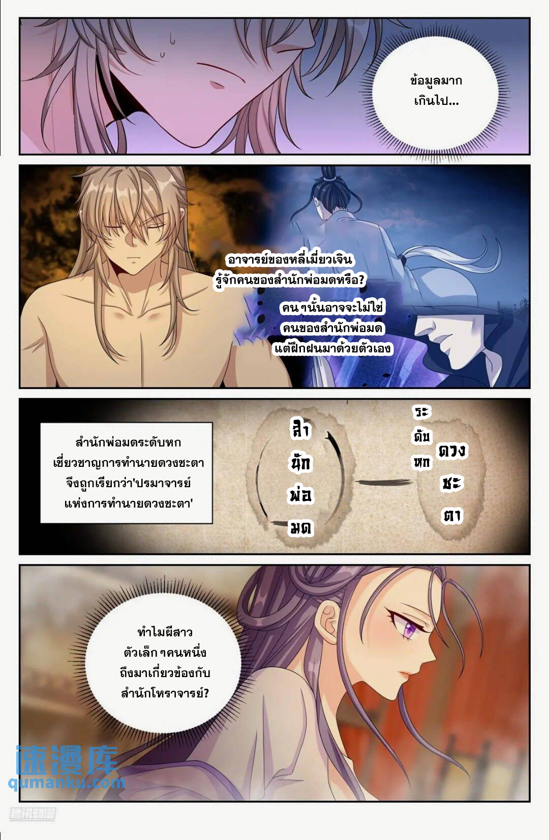 ผู้พิทักษ์รัตติกาล ตอนที่ 260 หน้า 7