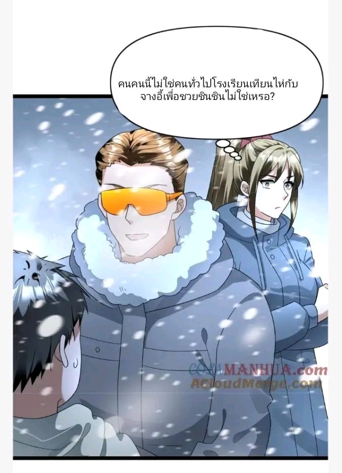 ฉันมีเซฟเฮาว์ในวันโลกาวินาศ ตอนที่ 193 หน้า 11