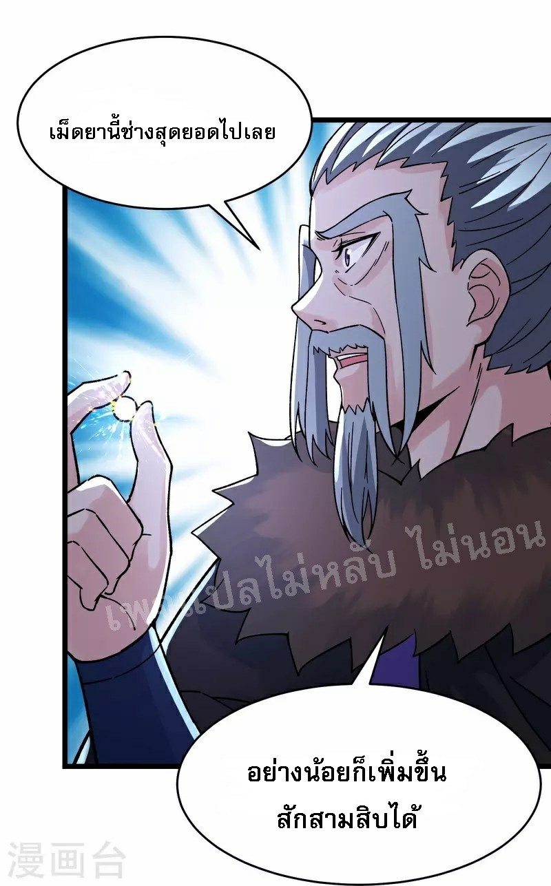 ฮาเร็มของข้ามีแต่ลูกศิษย์หญิงทั้งนั้น ตอนที่ 63 หน้า 18