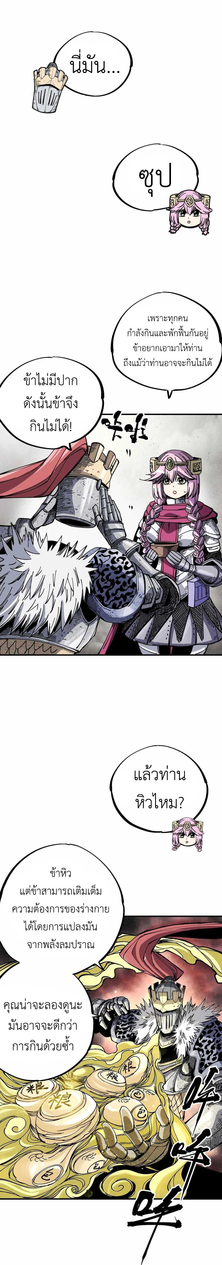 The Story of a Cursed Armor : เรื่องราวของเกราะต้องสาป ตอนที่ 4 หน้า 16