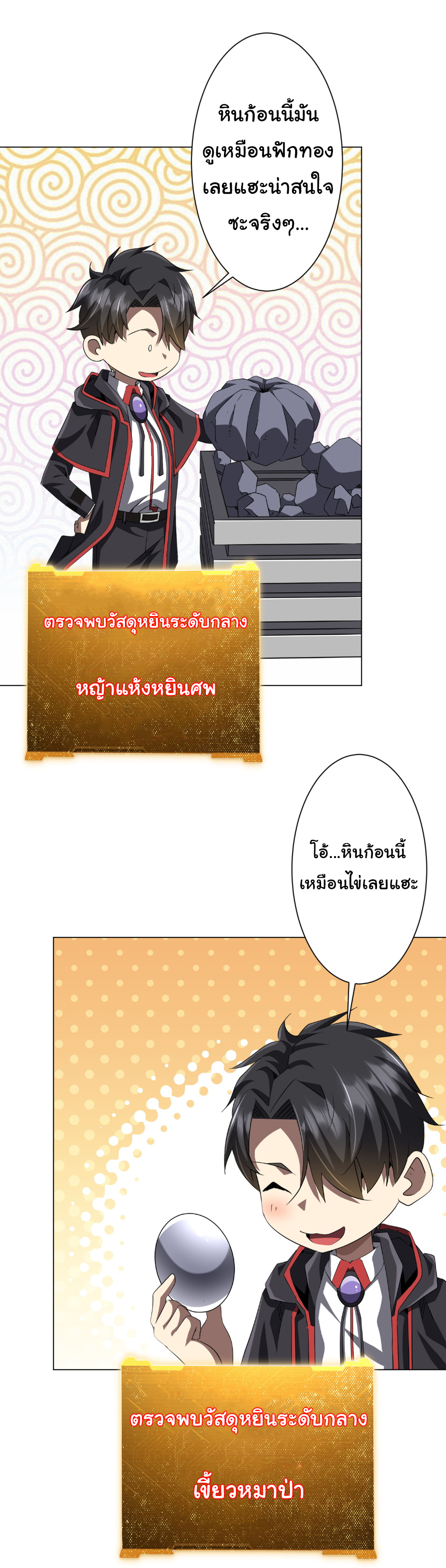 Start with trillions of coins ตอนที่ 179 หน้า 14