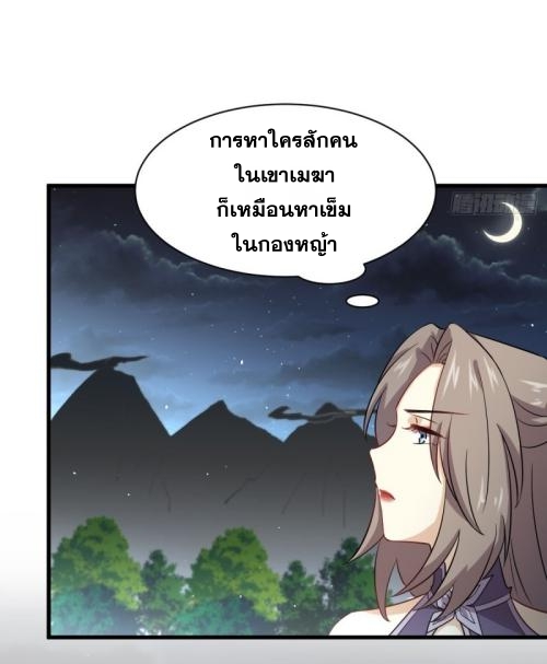 Immortal Swordsman in The Reverse World ข้าเซียนกระบี่ไม่เกาะสตรี ตอนที่ 106 หน้า 21