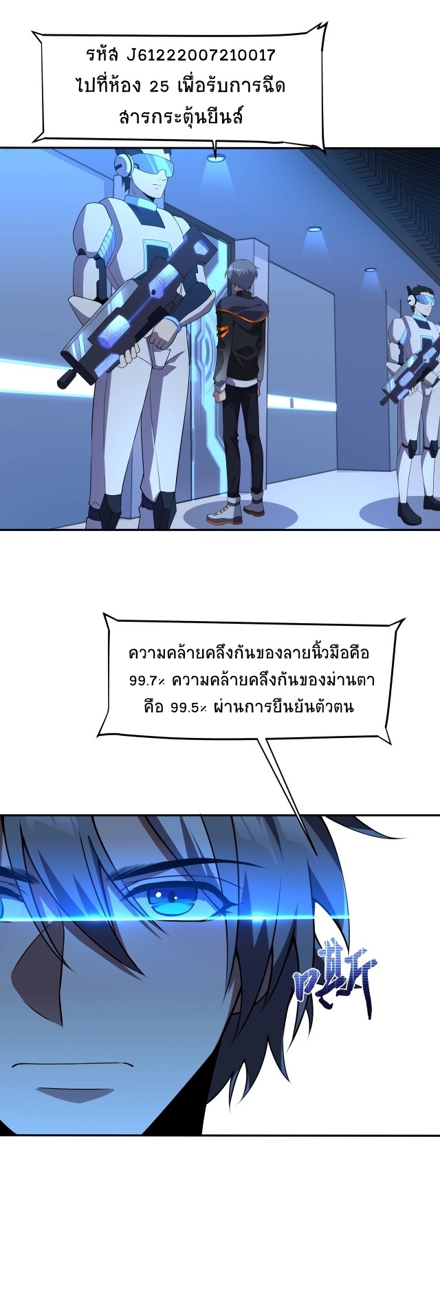 ยุคสมัยแห่งยีน ตอนที่ 1 หน้า 17