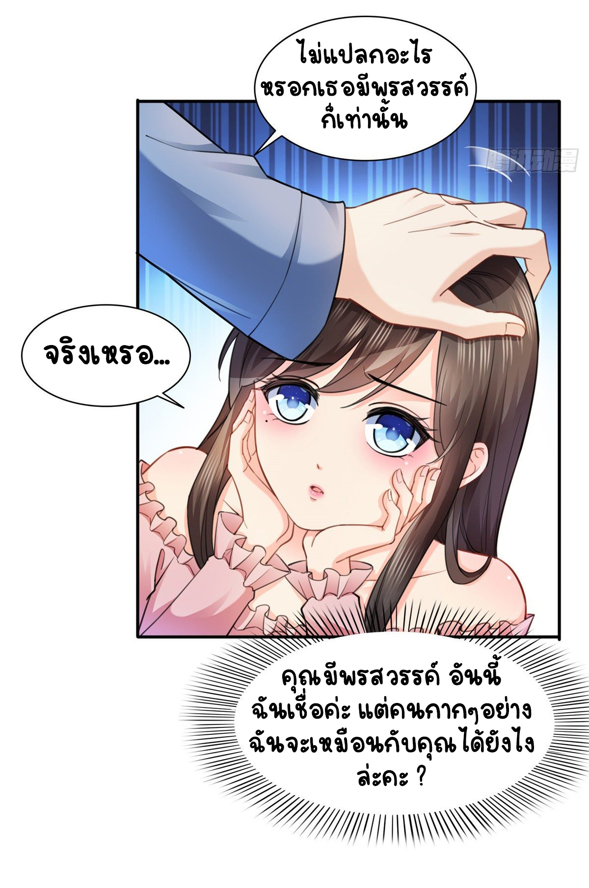 (ชนจีน)Perfect Secret Love The Bad New Wife Is a Little Sweet ตอนที่ 134 หน้า 25