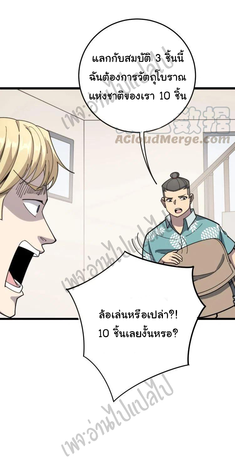 Bad Hand Witch Doctor สุดยอดพ่อมดหมอผี ตอนที่ 136 หน้า 33