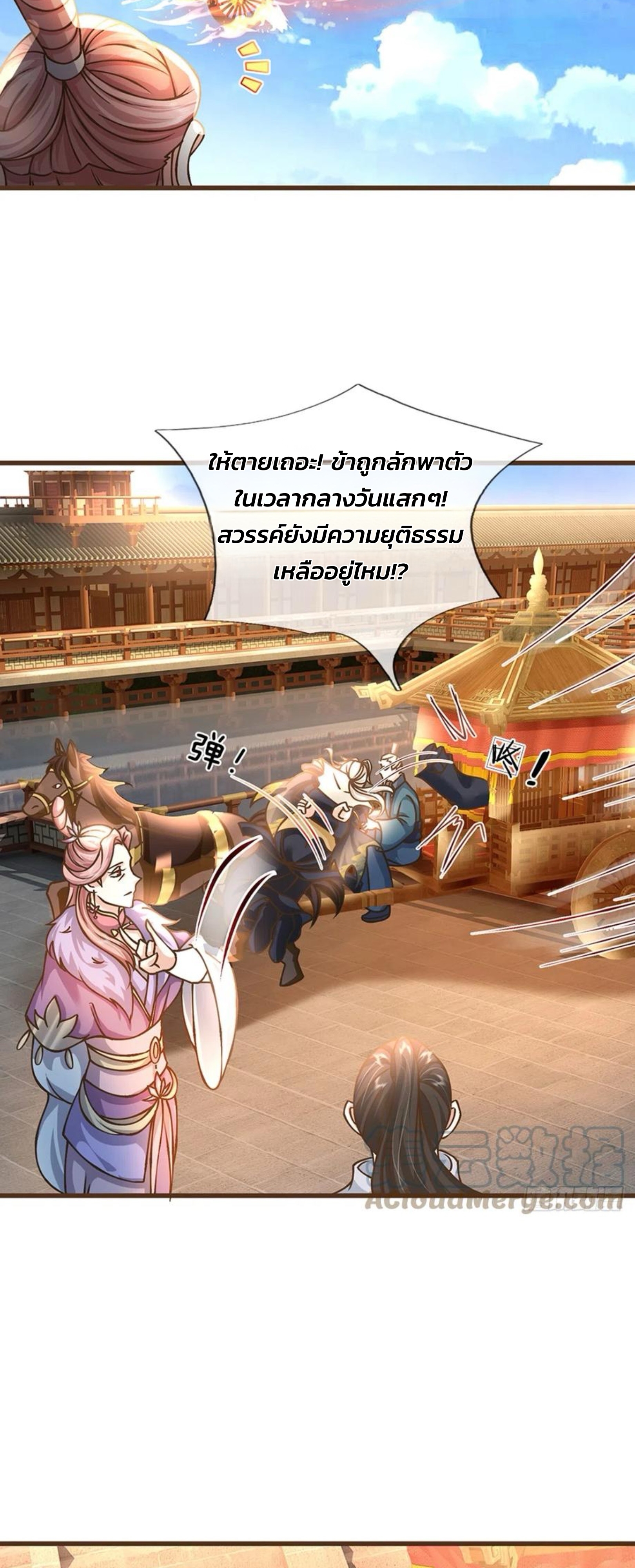 ระบบทางเลือกระดับพระเจ้า ข้าไม่สามารถแข็งแกร่งขึ้นในแบบที่ข้าต้องการได้ ตอนที่ 24 หน้า 23