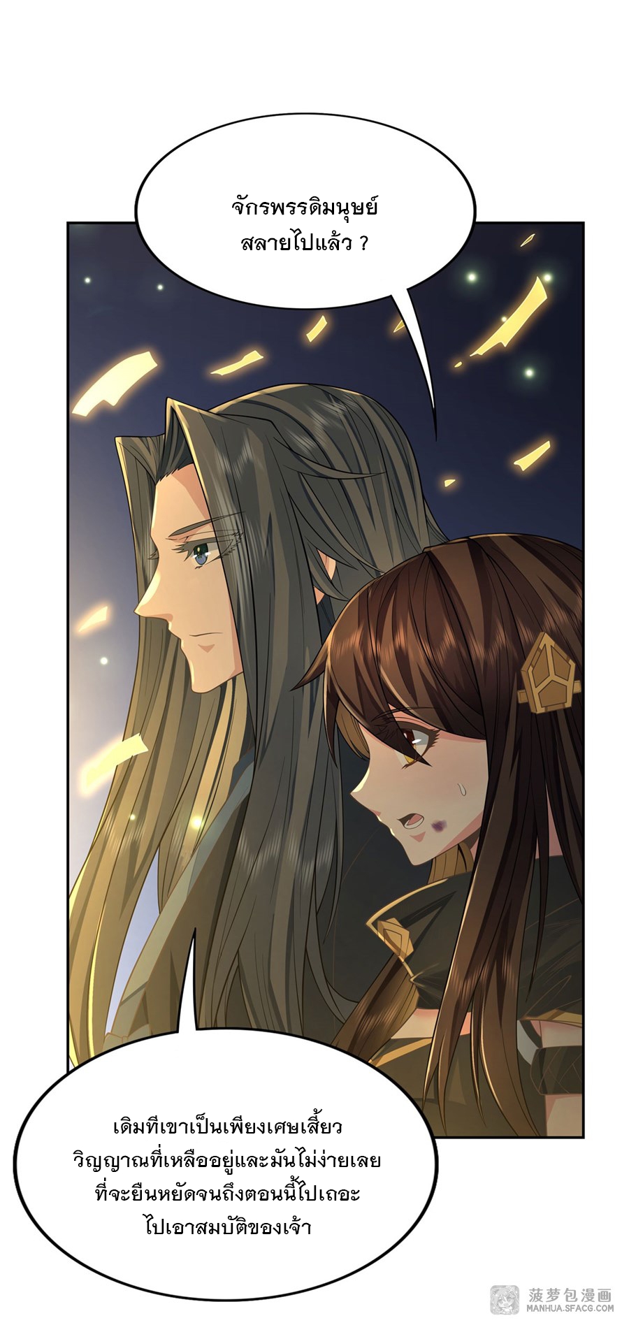 ศิษย์ของข้าล้วนมีอนาคตที่ยิ่งใหญ่ (ชนจีน) ตอนที่ 15 หน้า 3