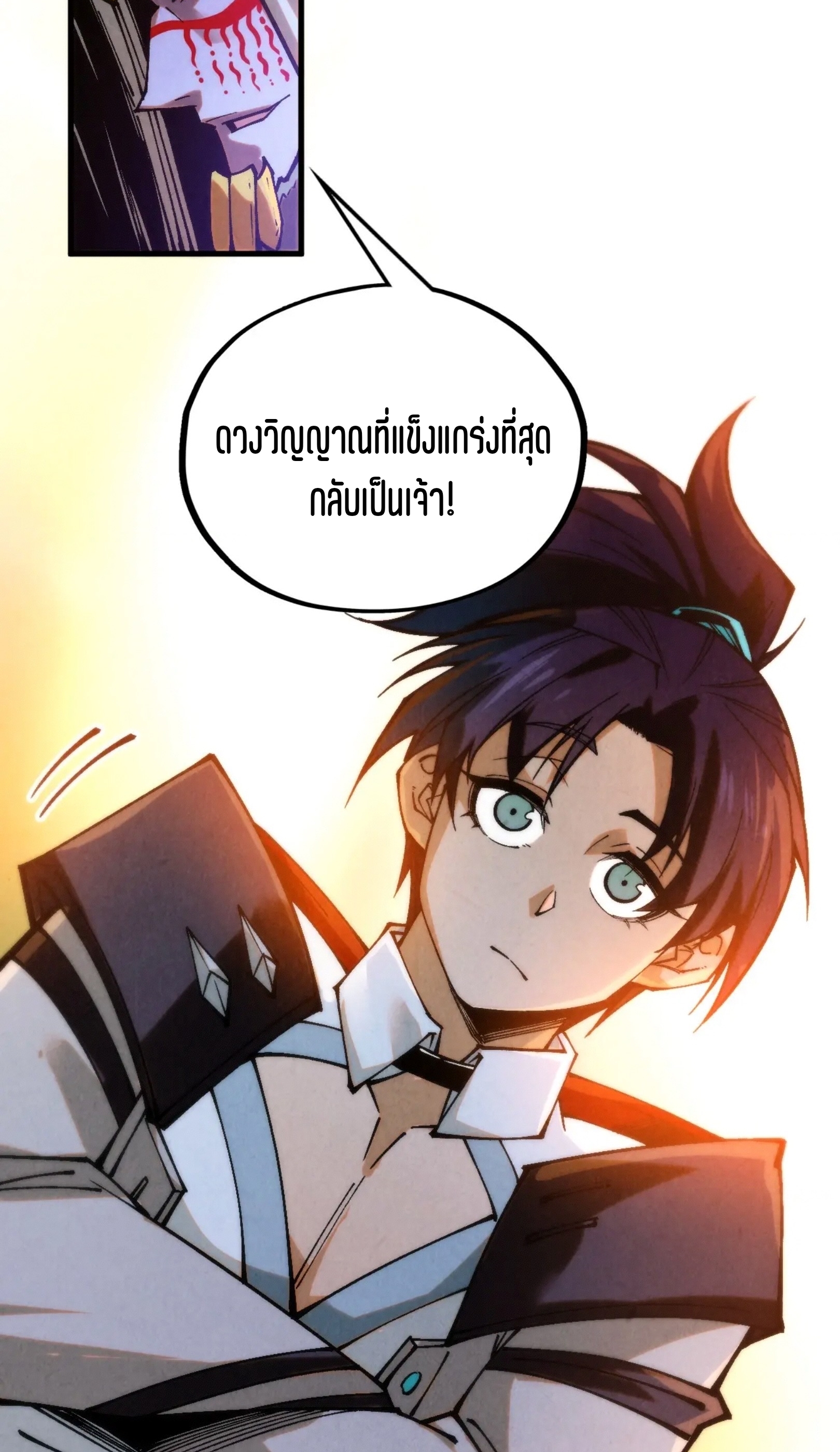 มหาเทพนิรันดร์กาล ตอนที่ 273 หน้า 53