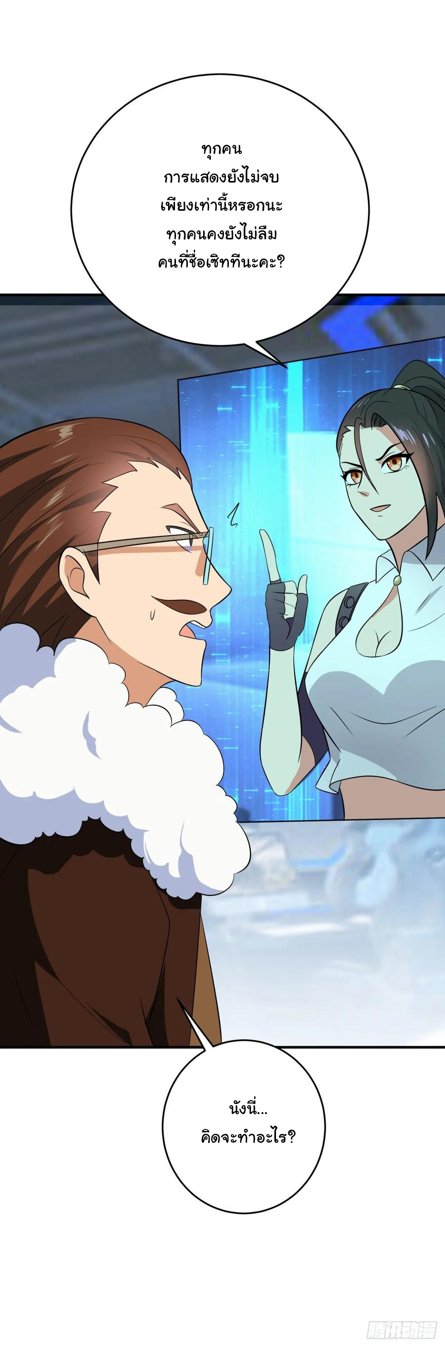 ระบบไลฟ์สด เจ้าพ่อสายเปย์ ตอนที่ 35 หน้า 8