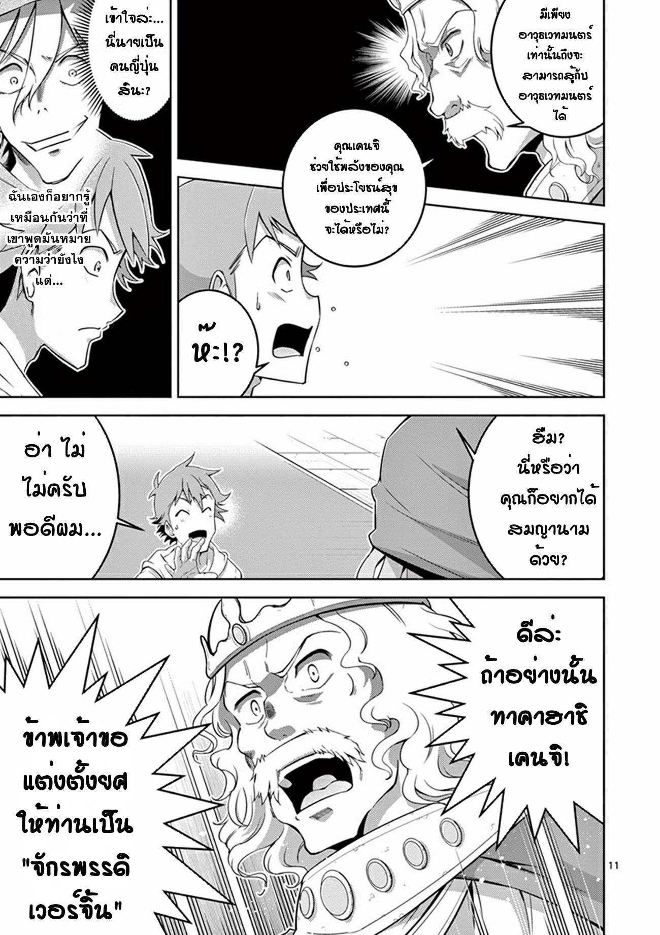 Isekai wo Denma dake de Ikinuku!! ตอนที่ 5 หน้า 10