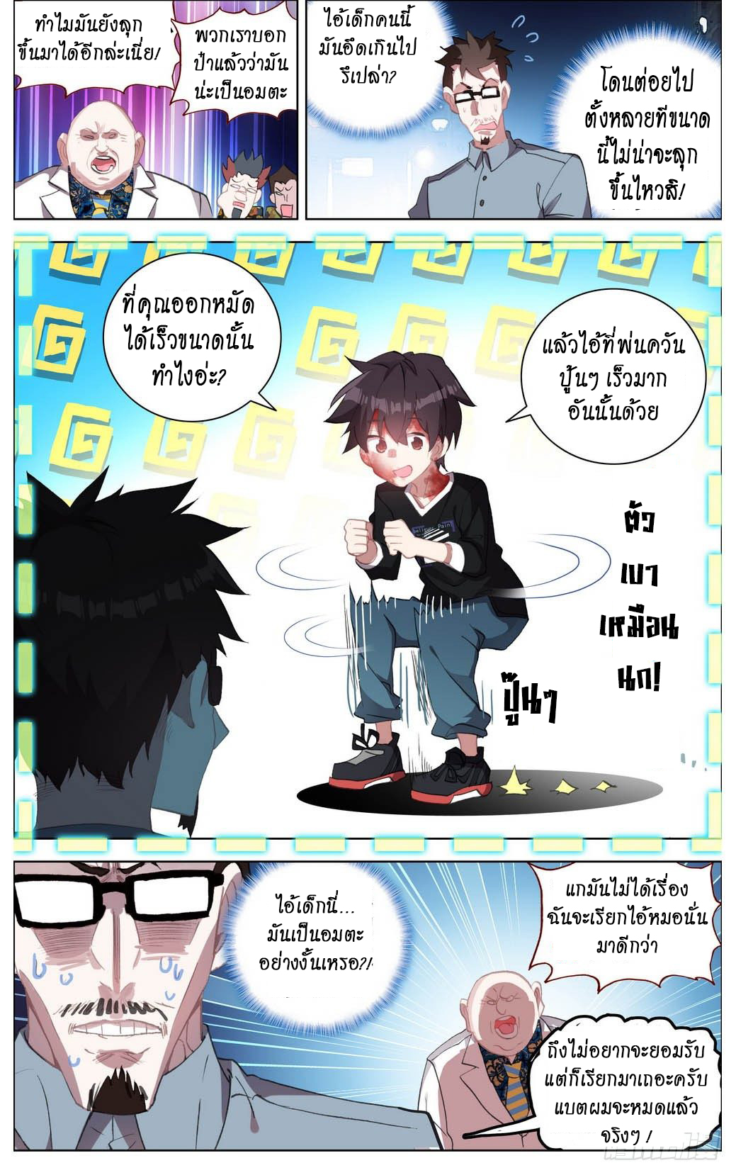 [ยุติการแปล]การเกิดใหม่ของจักรพรรดิ [Another Emperor Reborn] ตอนที่ 7 หน้า 16