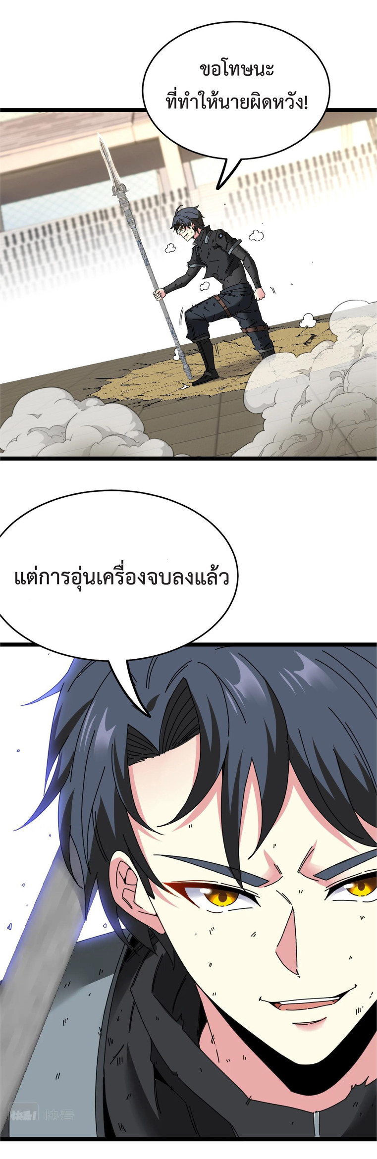 Super god system  ระบบสุดเทพ ตอนที่ 31 หน้า 25
