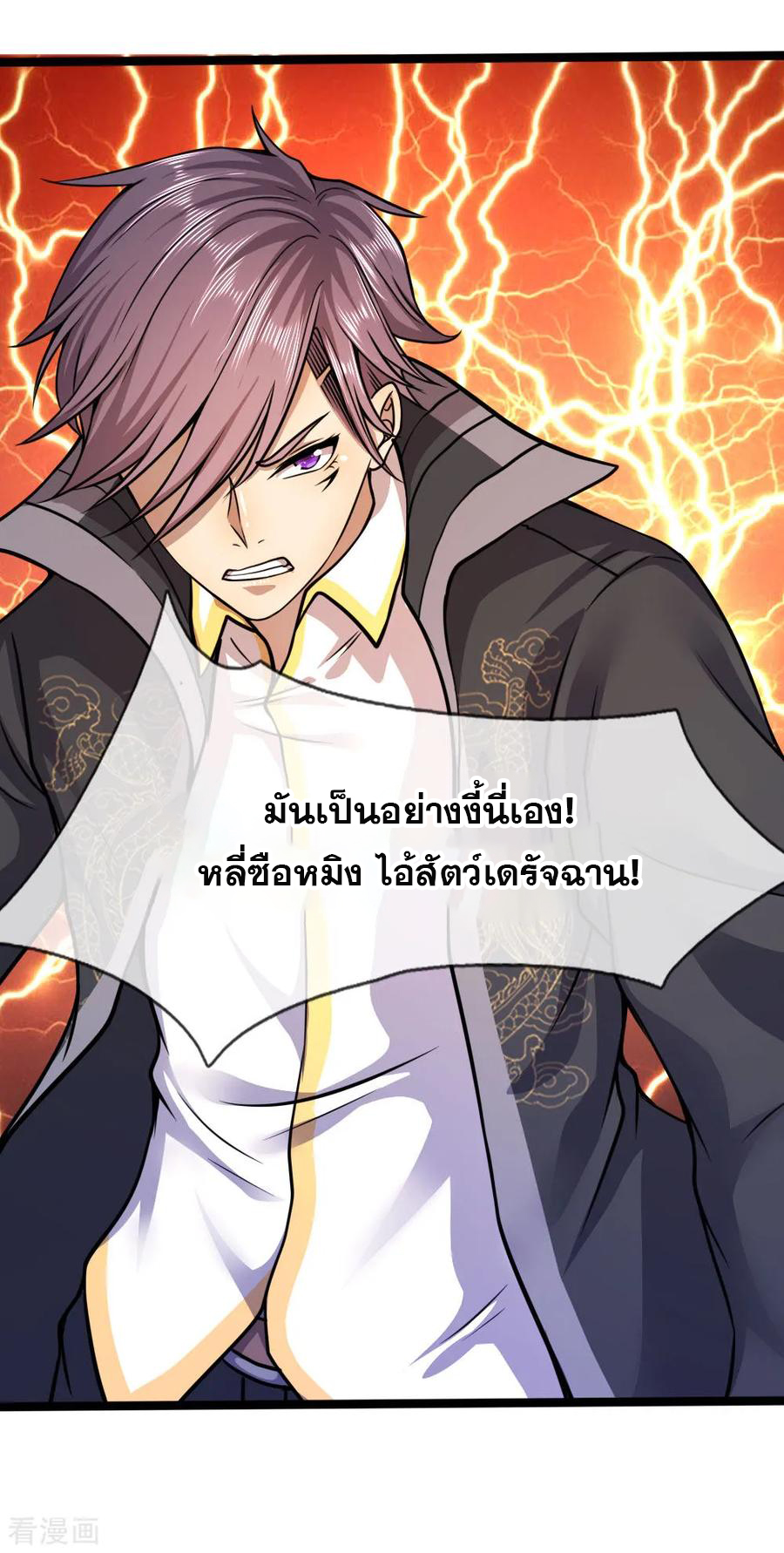 มหาเทพเซียนหมอ ตอนที่ 132 หน้า 20