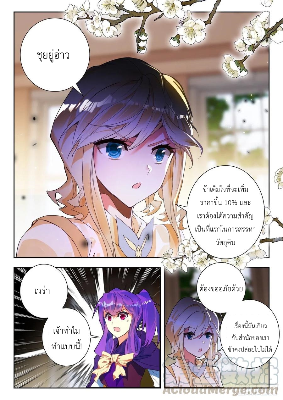 01. Douluo dalu 2 (ตอนที่ 276-318) ตอนที่ 10 หน้า 17