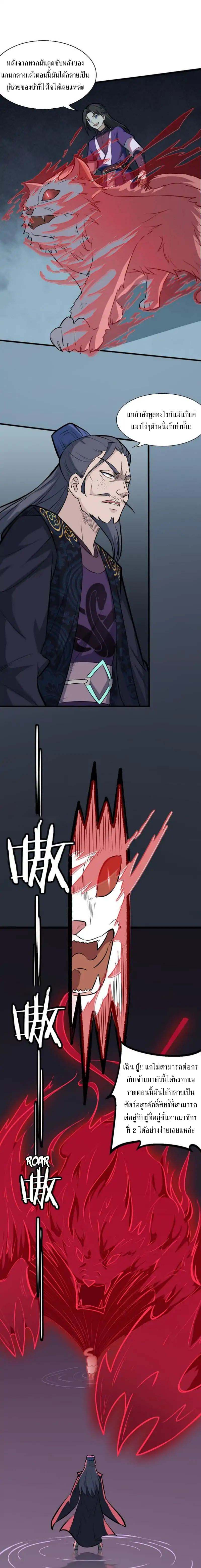 The Gateway Of Revolution : ประตูชีวิตแห่งการหวนคืน ตอนที่ 14 หน้า 6