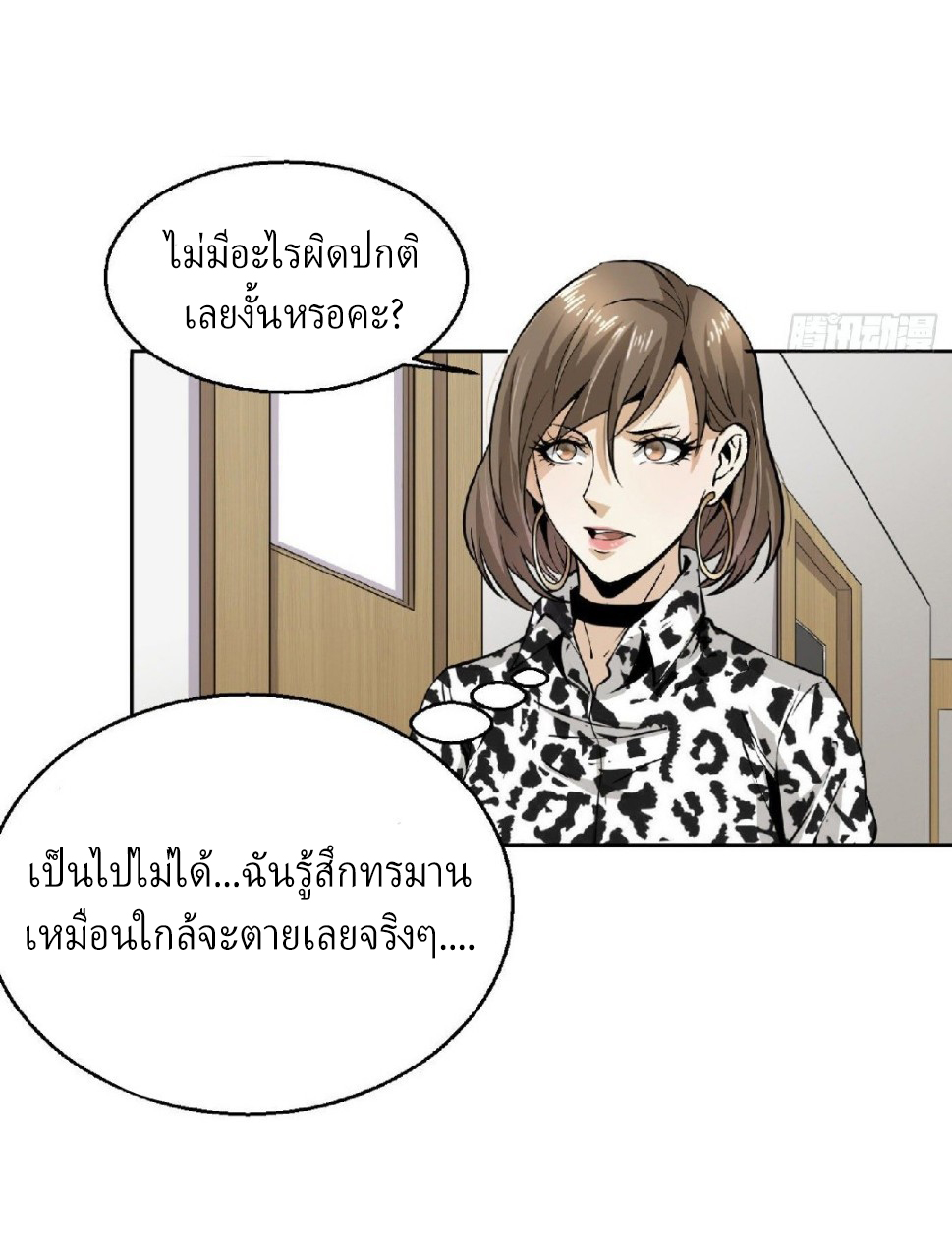 ยอดคนอัจฉริยะ ซุปเปอร์ไวรัสกลายพันธุ์ ตอนที่ 8 หน้า 16