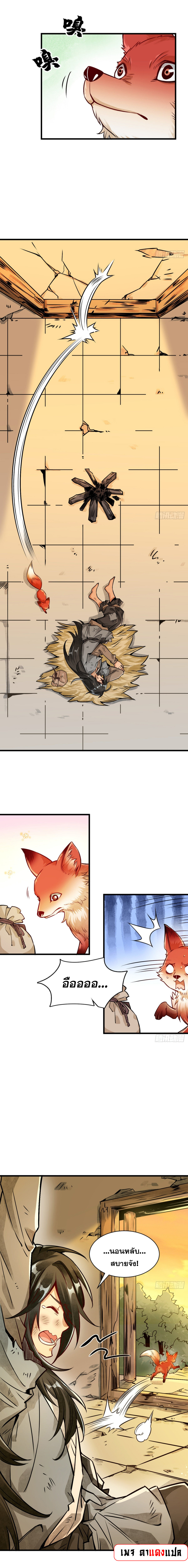 วาสนาแห่งหมากรุกกับด้ามขวานที่พุพัง ตอนที่ 4 หน้า 5