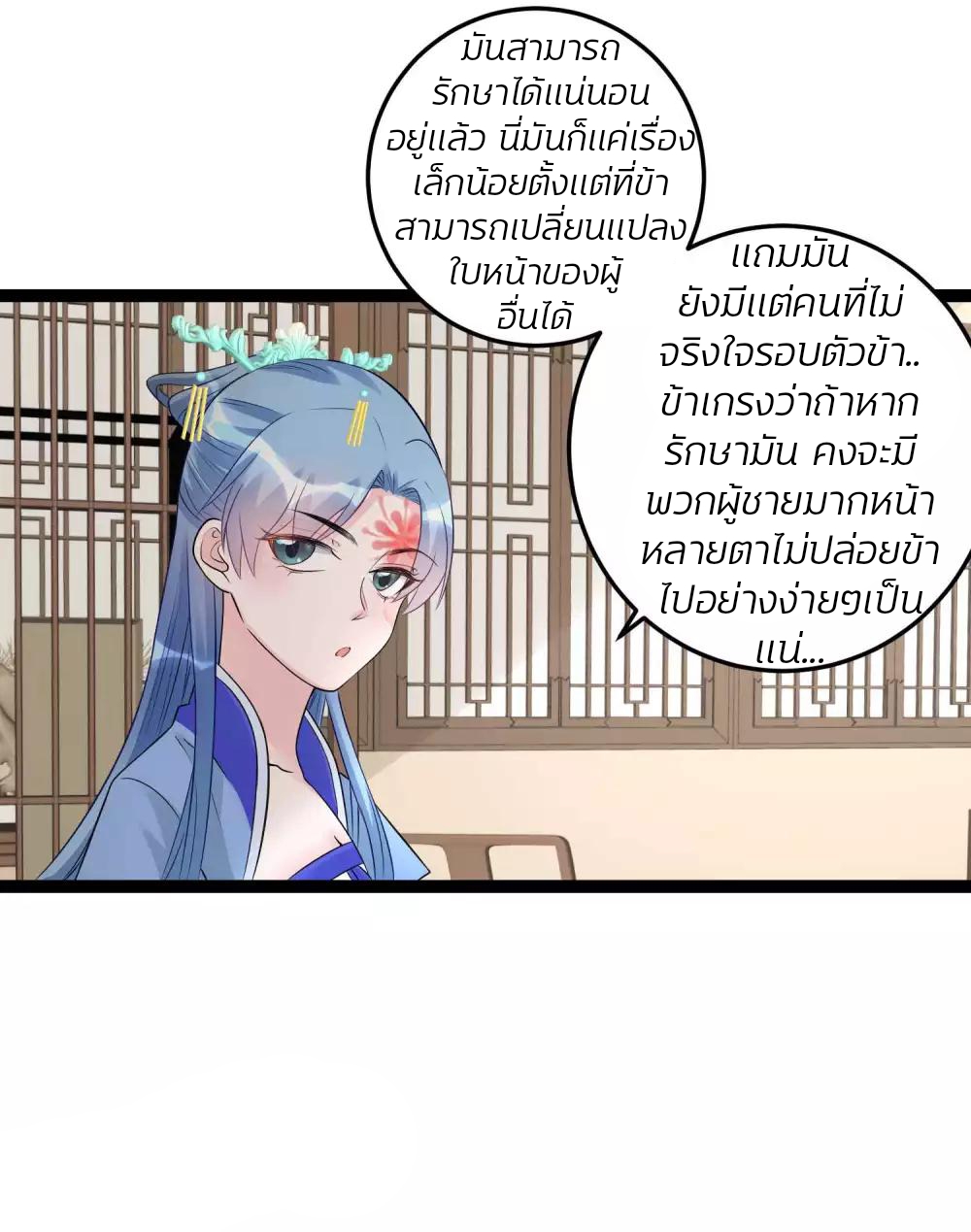 คุณหนูใหญ่แพทย์พิษมรณะ ตอนที่ 56 หน้า 6