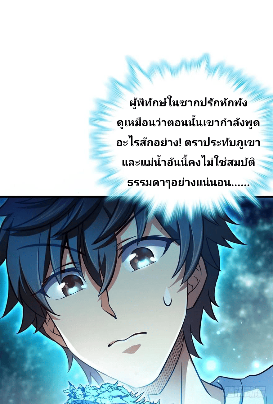 The new life of the Kuan King-ชีวิตใหม่ของราชาจอมกวน ตอนที่ 49 หน้า 63