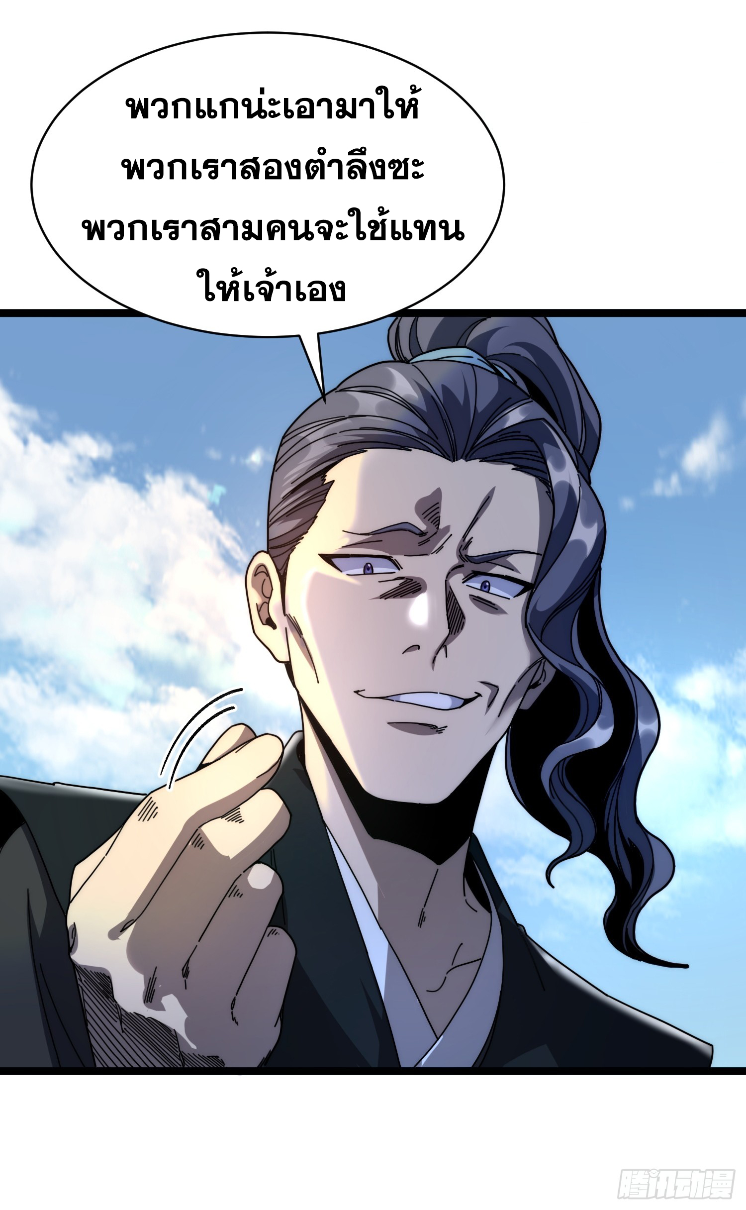 เริ่มต้นสู่การเป็นเทพวานรแห่งสายน้ำ ตอนที่ 12 หน้า 43