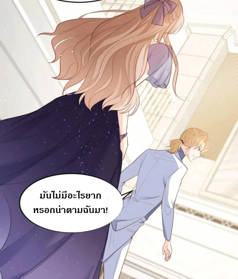 ดาราสาวเจ้าเสน่ห์กับนายเย็นชา ตอนที่ 34 หน้า 22