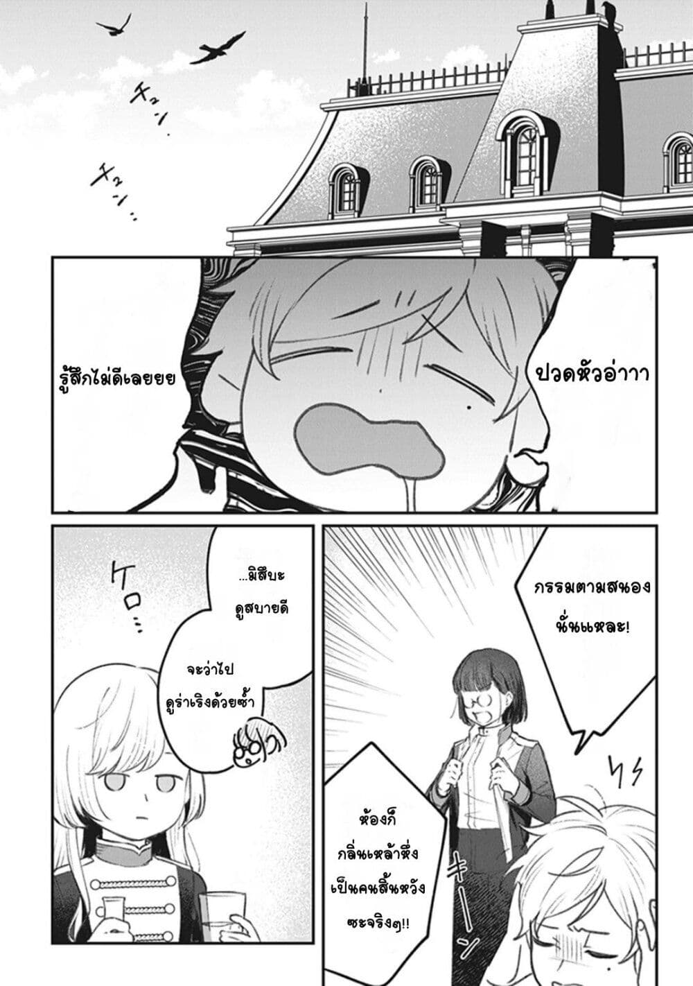 ตุ๊กตาต้องสาปตระกูลบลูโรส ตอนที่ 5 หน้า 2