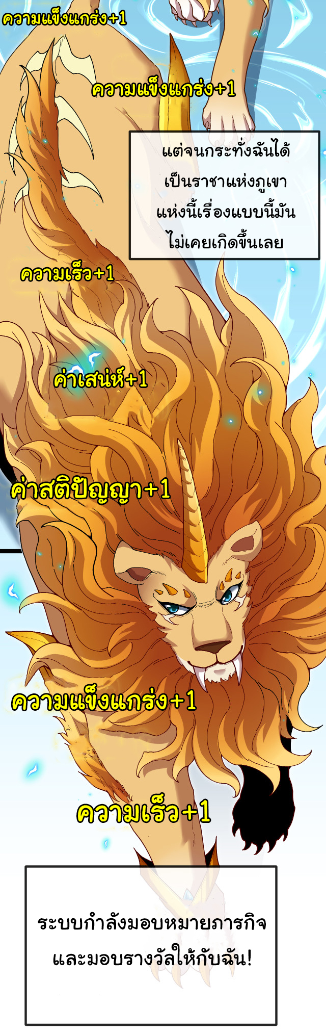 Reincarnated as the King of Beasts ตอนที่ 3 หน้า 2