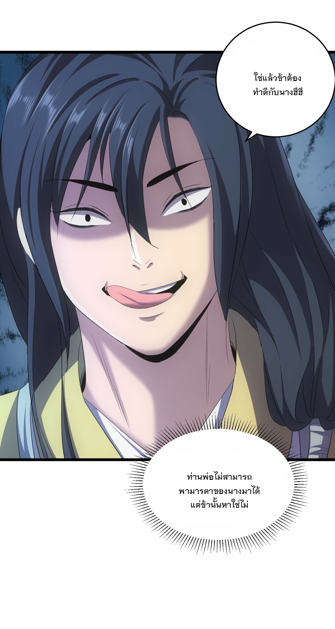 มหาเทพเอกะหมื่นบรรพกาล (จบ) ตอนที่ 84 หน้า 12