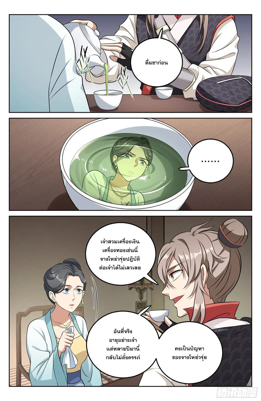 ผู้พิทักษ์รัตติกาล ตอนที่ 18 หน้า 3