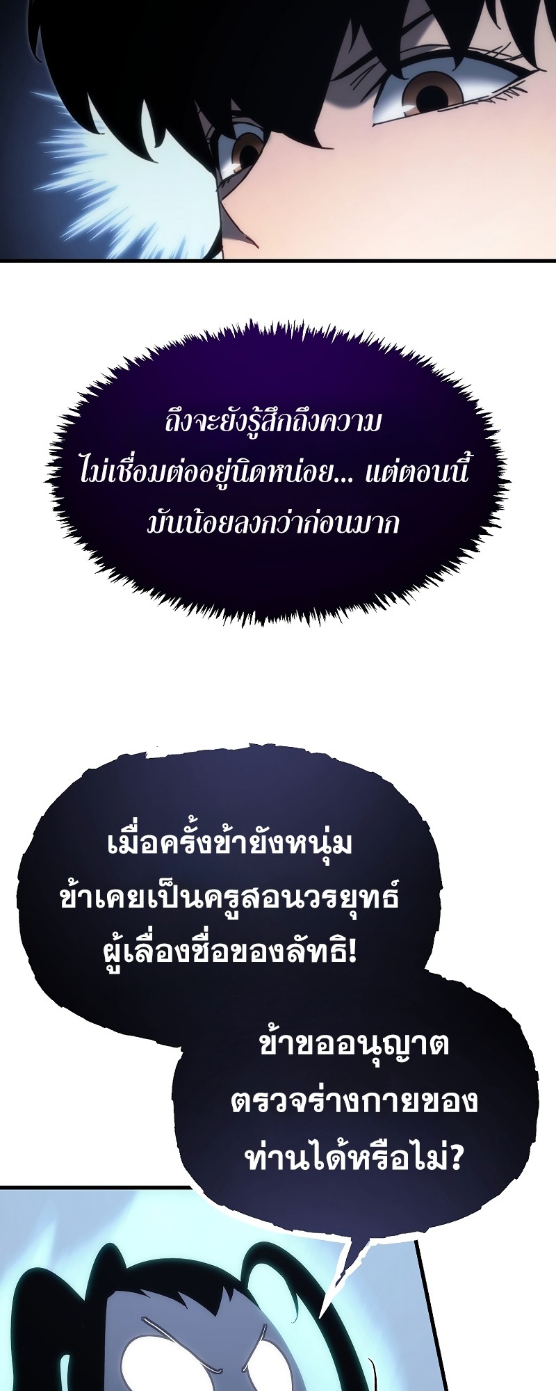 ตำนานการจุติใหม่ของเทพมาร ตอนที่ 12 หน้า 58