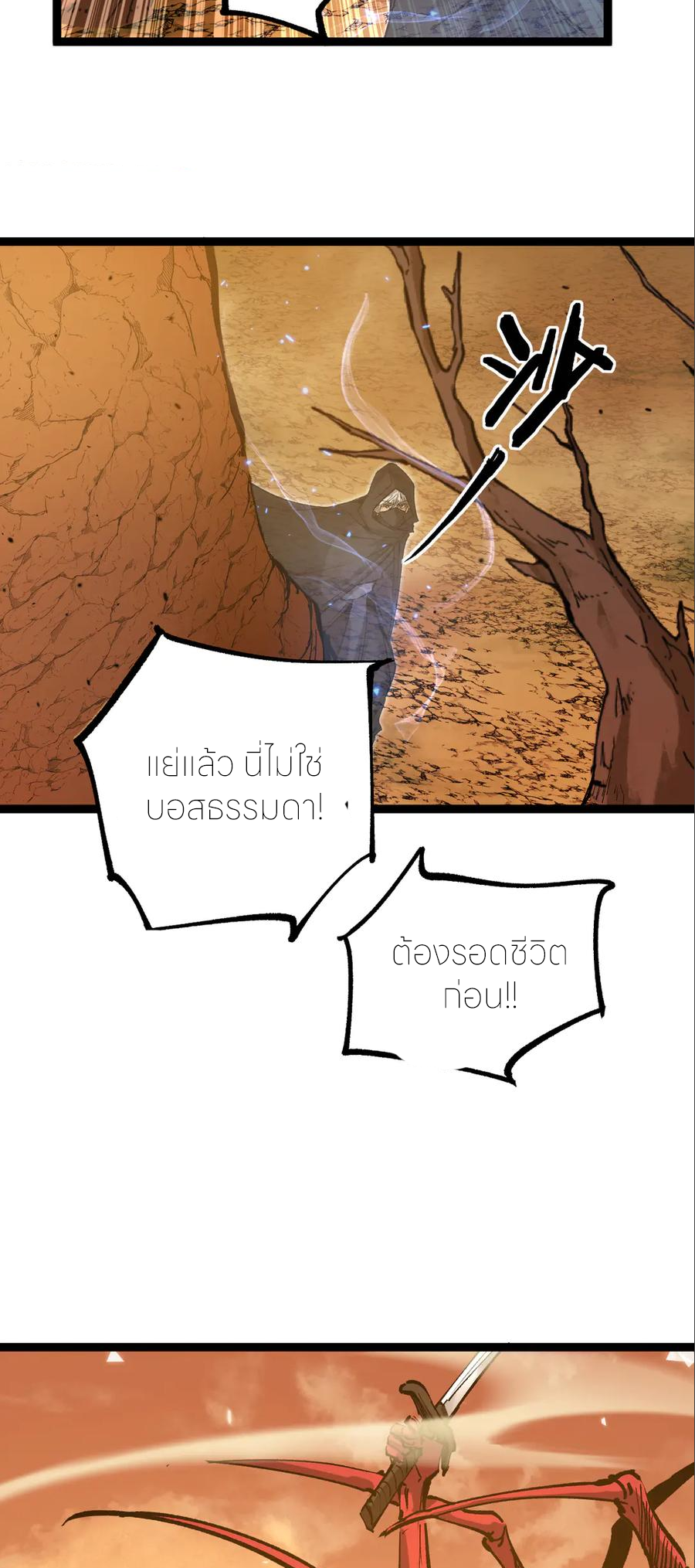 ราชานักฆ่าแห่งโลกเสมือน🗡️ ตอนที่ 20 หน้า 31